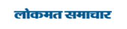 Lokmat Samachar,LokmatSamacharnewsrank,LokmatSamacharnews,LokmatSamacharnewsinformation,IndiaNews,IndiaKhobor,AllIndiaWebsite,newswebsitelist,websitelist,Indiaallwebsitelist,Indiaallnewswebsitelist,Indianewspaperlist,Indiapopularnewsportallist,Indianews,allnewspaper,bdallnewspaper,allbdnewswebsite,Indiatoppopularnewslist