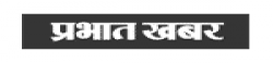 Prabhat Khabar,PrabhatKhabarnewsrank,PrabhatKhabarnews,PrabhatKhabarnewsinformation,IndiaNews,IndiaKhobor,AllIndiaWebsite,newswebsitelist,websitelist,Indiaallwebsitelist,Indiaallnewswebsitelist,Indianewspaperlist,Indiapopularnewsportallist,Indianews,allnewspaper,bdallnewspaper,allbdnewswebsite,Indiatoppopularnewslist
