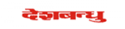 Deshbandhu,Deshbandhunewsrank,Deshbandhunews,Deshbandhunewsinformation,IndiaNews,IndiaKhobor,AllIndiaWebsite,newswebsitelist,websitelist,Indiaallwebsitelist,Indiaallnewswebsitelist,Indianewspaperlist,Indiapopularnewsportallist,Indianews,allnewspaper,bdallnewspaper,allbdnewswebsite,Indiatoppopularnewslist