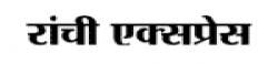 Ranchi Express,RanchiExpressnewsrank,RanchiExpressnews,RanchiExpressnewsinformation,IndiaNews,IndiaKhobor,AllIndiaWebsite,newswebsitelist,websitelist,Indiaallwebsitelist,Indiaallnewswebsitelist,Indianewspaperlist,Indiapopularnewsportallist,Indianews,allnewspaper,bdallnewspaper,allbdnewswebsite,Indiatoppopularnewslist