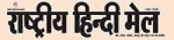 Rashtriya Hindi Mail (Bhopal and Raipur),RashtriyaHindiMail(BhopalandRaipur)newsrank,RashtriyaHindiMail(BhopalandRaipur)news,RashtriyaHindiMail(BhopalandRaipur)newsinformation,IndiaNews,IndiaKhobor,AllIndiaWebsite,newswebsitelist,websitelist,Indiaallwebsitelist,Indiaallnewswebsitelist,Indianewspaperlist,Indiapopularnewsportallist,Indianews,allnewspaper,bdallnewspaper,allbdnewswebsite,Indiatoppopularnewslist