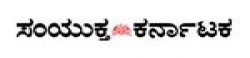 Samyuktha Karnataka,SamyukthaKarnatakanewsrank,SamyukthaKarnatakanews,SamyukthaKarnatakanewsinformation,IndiaNews,IndiaKhobor,AllIndiaWebsite,newswebsitelist,websitelist,Indiaallwebsitelist,Indiaallnewswebsitelist,Indianewspaperlist,Indiapopularnewsportallist,Indianews,allnewspaper,bdallnewspaper,allbdnewswebsite,Indiatoppopularnewslist