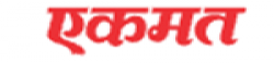 Ekmat (Marathi: एकमत),Ekmat(Marathi:एकमत)newsrank,Ekmat(Marathi:एकमत)news,Ekmat(Marathi:एकमत)newsinformation,IndiaNews,IndiaKhobor,AllIndiaWebsite,newswebsitelist,websitelist,Indiaallwebsitelist,Indiaallnewswebsitelist,Indianewspaperlist,Indiapopularnewsportallist,Indianews,allnewspaper,bdallnewspaper,allbdnewswebsite,Indiatoppopularnewslist