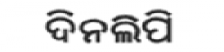 Dinalipi,Dinalipinewsrank,Dinalipinews,Dinalipinewsinformation,IndiaNews,IndiaKhobor,AllIndiaWebsite,newswebsitelist,websitelist,Indiaallwebsitelist,Indiaallnewswebsitelist,Indianewspaperlist,Indiapopularnewsportallist,Indianews,allnewspaper,bdallnewspaper,allbdnewswebsite,Indiatoppopularnewslist