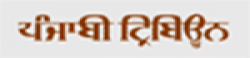 Punjabi Tribune,PunjabiTribunenewsrank,PunjabiTribunenews,PunjabiTribunenewsinformation,IndiaNews,IndiaKhobor,AllIndiaWebsite,newswebsitelist,websitelist,Indiaallwebsitelist,Indiaallnewswebsitelist,Indianewspaperlist,Indiapopularnewsportallist,Indianews,allnewspaper,bdallnewspaper,allbdnewswebsite,Indiatoppopularnewslist