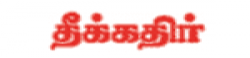 Theekkathir,Theekkathirnewsrank,Theekkathirnews,Theekkathirnewsinformation,IndiaNews,IndiaKhobor,AllIndiaWebsite,newswebsitelist,websitelist,Indiaallwebsitelist,Indiaallnewswebsitelist,Indianewspaperlist,Indiapopularnewsportallist,Indianews,allnewspaper,bdallnewspaper,allbdnewswebsite,Indiatoppopularnewslist