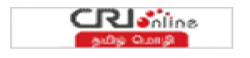 China Radio Tamil,ChinaRadioTamilnewsrank,ChinaRadioTamilnews,ChinaRadioTamilnewsinformation,IndiaNews,IndiaKhobor,AllIndiaWebsite,newswebsitelist,websitelist,Indiaallwebsitelist,Indiaallnewswebsitelist,Indianewspaperlist,Indiapopularnewsportallist,Indianews,allnewspaper,bdallnewspaper,allbdnewswebsite,Indiatoppopularnewslist