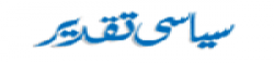 Siyasi Taqdeer (New Delhi),SiyasiTaqdeer(NewDelhi)newsrank,SiyasiTaqdeer(NewDelhi)news,SiyasiTaqdeer(NewDelhi)newsinformation,IndiaNews,IndiaKhobor,AllIndiaWebsite,newswebsitelist,websitelist,Indiaallwebsitelist,Indiaallnewswebsitelist,Indianewspaperlist,Indiapopularnewsportallist,Indianews,allnewspaper,bdallnewspaper,allbdnewswebsite,Indiatoppopularnewslist