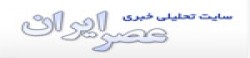 Asriran.com,Asriran.comnewsrank,Asriran.comnews,Asriran.comnewsinformation,IranNews,IranKhobor,AllIranWebsite,newswebsitelist,websitelist,Iranallwebsitelist,Iranallnewswebsitelist,Irannewspaperlist,Iranpopularnewsportallist,Irannews,allnewspaper,bdallnewspaper,allbdnewswebsite,Irantoppopularnewslist