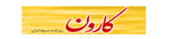 Karoon,Karoonnewsrank,Karoonnews,Karoonnewsinformation,IranNews,IranKhobor,AllIranWebsite,newswebsitelist,websitelist,Iranallwebsitelist,Iranallnewswebsitelist,Irannewspaperlist,Iranpopularnewsportallist,Irannews,allnewspaper,bdallnewspaper,allbdnewswebsite,Irantoppopularnewslist