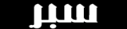 Sabr,Sabrnewsrank,Sabrnews,Sabrnewsinformation,KuwaitNews,KuwaitKhobor,AllKuwaitWebsite,newswebsitelist,websitelist,Kuwaitallwebsitelist,Kuwaitallnewswebsitelist,Kuwaitnewspaperlist,Kuwaitpopularnewsportallist,Kuwaitnews,allnewspaper,bdallnewspaper,allbdnewswebsite,Kuwaittoppopularnewslist