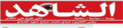Aalshahed.net‎,Aalshahed.net‎newsrank,Aalshahed.net‎news,Aalshahed.net‎newsinformation,KuwaitNews,KuwaitKhobor,AllKuwaitWebsite,newswebsitelist,websitelist,Kuwaitallwebsitelist,Kuwaitallnewswebsitelist,Kuwaitnewspaperlist,Kuwaitpopularnewsportallist,Kuwaitnews,allnewspaper,bdallnewspaper,allbdnewswebsite,Kuwaittoppopularnewslist