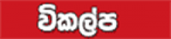 Vikalpa,Vikalpanewsrank,‎Vikalpanews,‎Vikalpanewsinformation,SriLankaNews,SriLankaKhobor,AllSriLankaWebsite,newswebsitelist,websitelist,SriLankaallwebsitelist,SriLankaallnewswebsitelist,SriLankanewspaperlist,SriLankapopularnewsportallist,SriLankanews,allnewspaper,bdallnewspaper,allbdnewswebsite,SriLankatoppopularnewslist