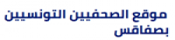 Jnaliste Sfaxien,JnalisteSfaxiennewsrank,JnalisteSfaxiennews,JnalisteSfaxiennewsinformation,TunisiaNews,TunisiaKhobor,AllTunisiaWebsite,newswebsitelist,websitelist,Tunisiaallwebsitelist,Tunisiaallnewswebsitelist,Tunisianewspaperlist,Tunisiapopularnewsportallist,Tunisianews,allnewspaper,bdallnewspaper,allbdnewswebsite,Tunisiatoppopularnewslist