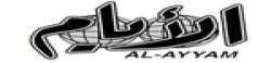 Al Ayyam (Aden),AlAyyam(Aden)newsrank,AlAyyam(Aden)news,AlAyyam(Aden)newsinformation,YemenNews,YemenKhobor,AllYemenWebsite,newswebsitelist,websitelist,Yemenallwebsitelist,Yemenallnewswebsitelist,Yemennewspaperlist,Yemenpopularnewsportallist,Yemennews,allnewspaper,bdallnewspaper,allbdnewswebsite,Yementoppopularnewslist