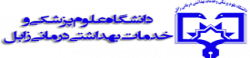 Zabol University of Medical Sciences,Iranalluniversitylist,Iranallvarsitylist,university,alluniversitylist,theworldalluniversitylist,universityrank,varsity,varsityuniversity,universitylisting,governmentuniversitylist,privateuniversitylist,nationaluniversitylist,bestnationaluniversity,bestgovernmentuniversity,bestprivateuniversity,popularuniversitylist