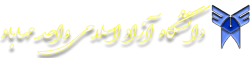 IslamicAzadUniversity,Mahabad,Iranalluniversitylist,Iranallvarsitylist,university,alluniversitylist,theworldalluniversitylist,universityrank,varsity,varsityuniversity,universitylisting,governmentuniversitylist,privateuniversitylist,nationaluniversitylist,bestnationaluniversity,bestgovernmentuniversity,bestprivateuniversity,popularuniversitylist