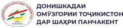Pedagogical Institute of Panjakent,Tajikistanalluniversitylist,Tajikistanallvarsitylist,university,alluniversitylist,theworldalluniversitylist,universityrank,varsity,varsityuniversity,universitylisting,governmentuniversitylist,privateuniversitylist,nationaluniversitylist,bestnationaluniversity,bestgovernmentuniversity,bestprivateuniversity,popularuniversitylist