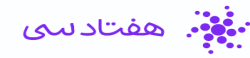 7030.ir,softwaresolutions,customsoftwaredevelopment,ITconsulting,businessautomation,digitaltransformation,webdevelopment,enterprisesoftware,techinnovation